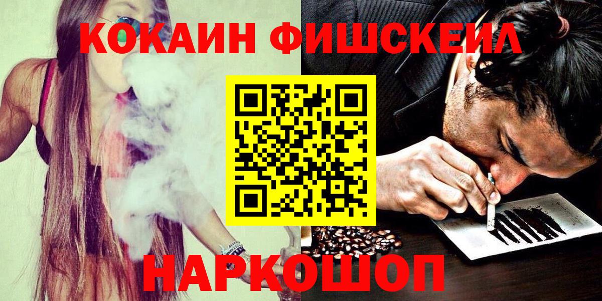Cocaine Fish Scale Сланцы