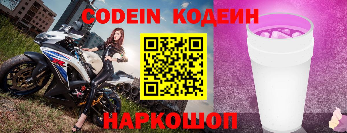 Сланцы  Кодеиновый сироп Lean напиток Lean (лин)  Вход с VPN  Кодеин напиток Lean (лин) 
