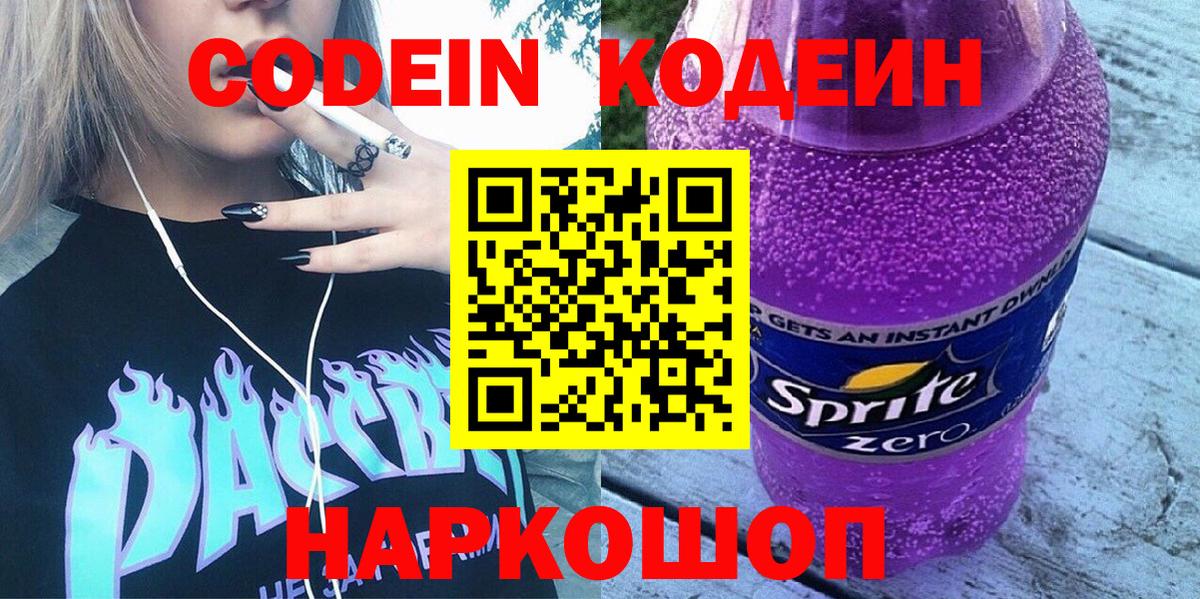 Codein Purple Drank Сланцы