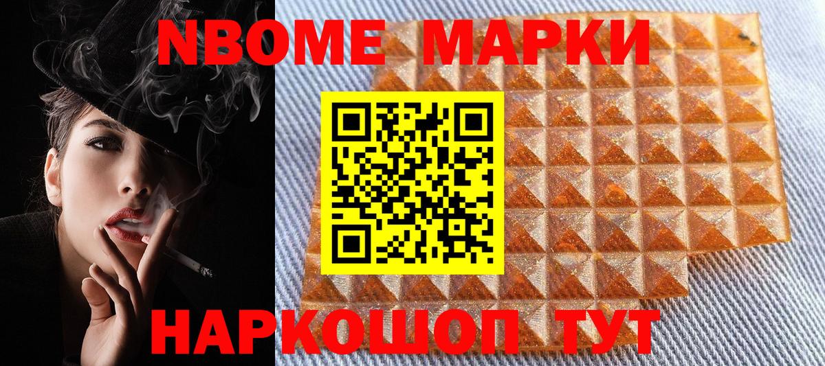 Наркотические марки 1,5мг Сланцы